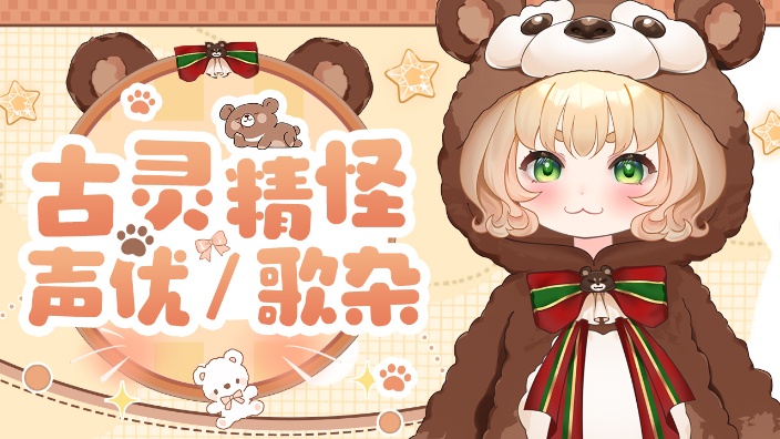 【新V 声控首选】猴子 拉满了 的封面图