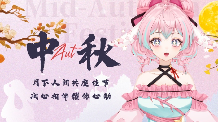 月下人间共度佳节 中秋快乐 的封面图