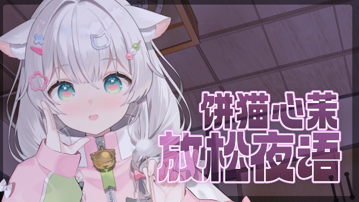 放松治癒 的封面图
