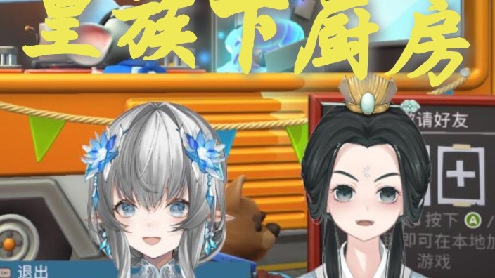 【旻家】联动回 皇族下厨房,救火呀!