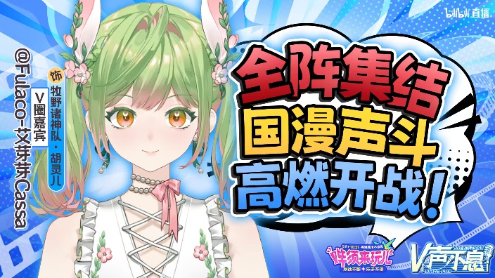 【哔须来玩儿】V声不息 的封面图