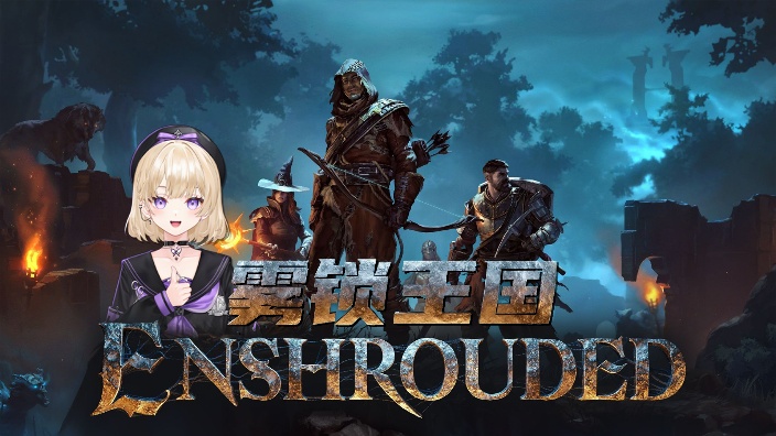《雾锁王国》舰长回最后一天咯 的封面图