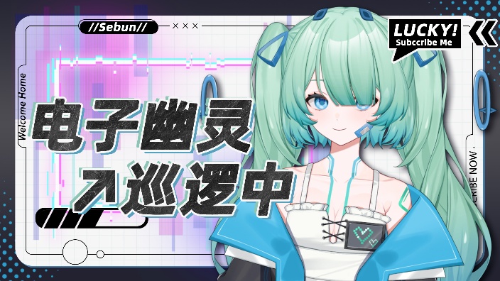 【新V】你需要一点放松的时间 的封面图