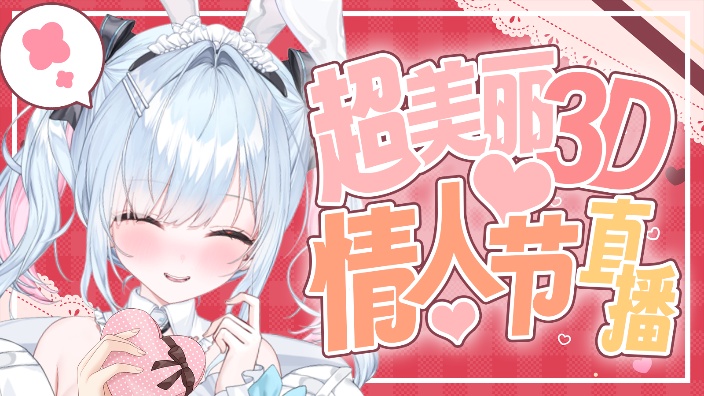【日V/超美丽3D】今晚,我只属于你♡ 的封面图