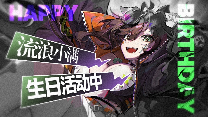 【生日活动月】不是丝之歌玩不起 的封面图