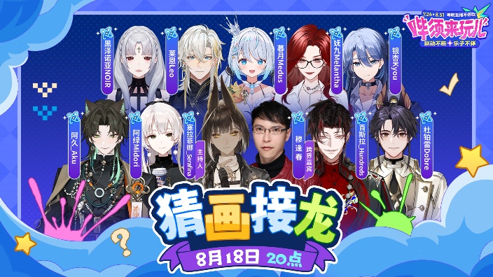 【哔须来玩儿】猜画接龙联动! 的封面图