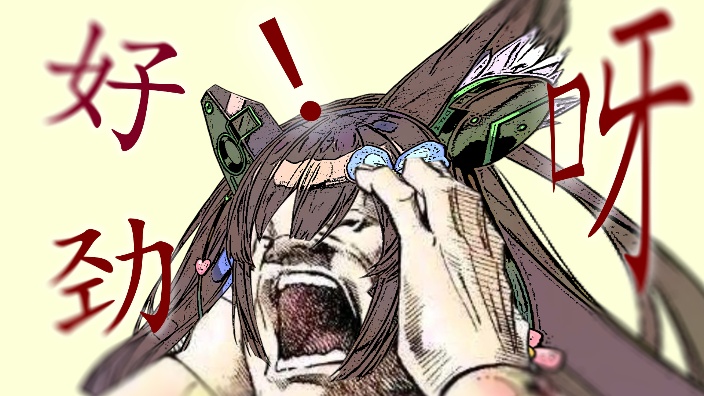 【千草はな新衣！】大的药真来了！