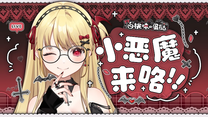 孤独的小恶魔
