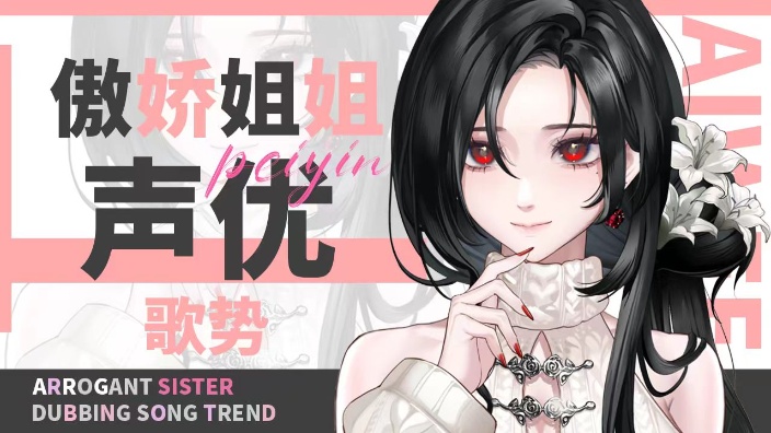 【新V 声控首选】温柔声优姐姐 的封面图