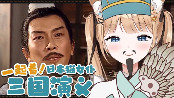 【B限】一起看三国演义43,44【日V】 的封面图
