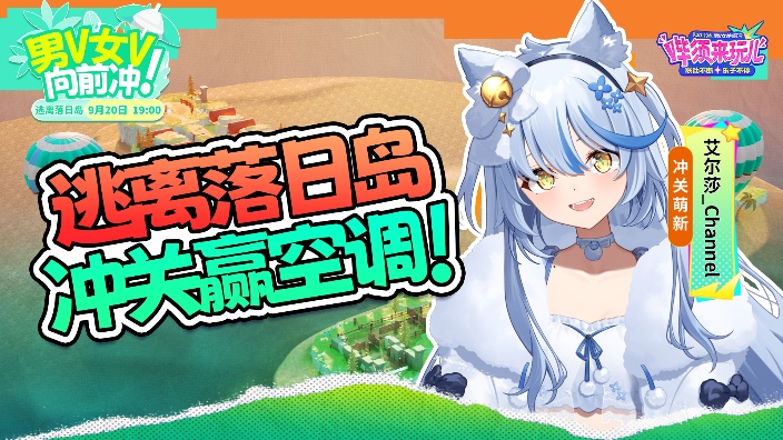 男V女V向前冲！逃离落日岛！ 的封面图