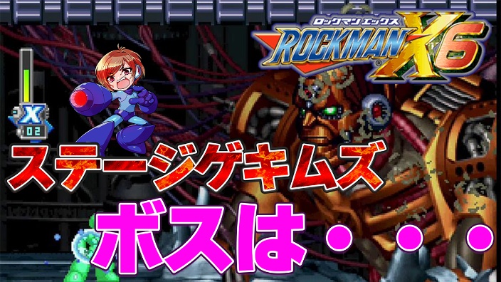 RockmanX6　#04 的封面图