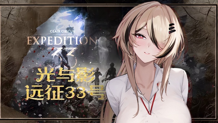 【els】远征33号最高难度