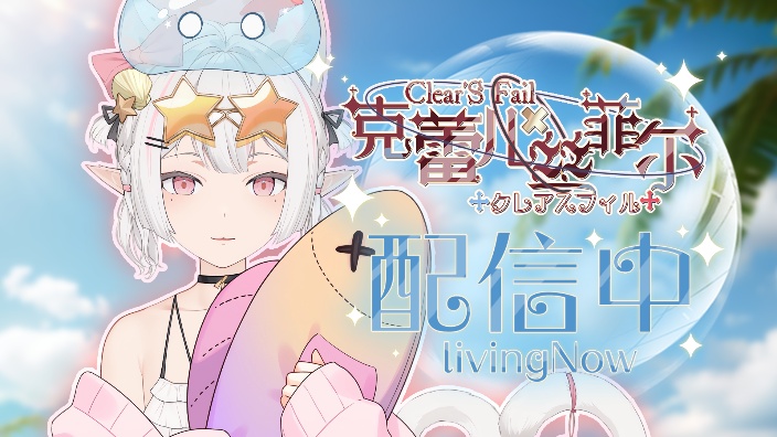 【克蕾儿】拼好兽ing~~【工作音】 的封面图