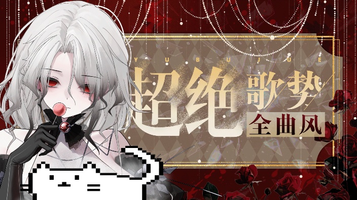 【两周年活动】你推的姐姐两年啦 的封面图