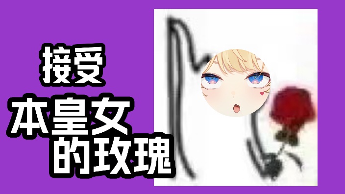 皇家情人节约会定制！