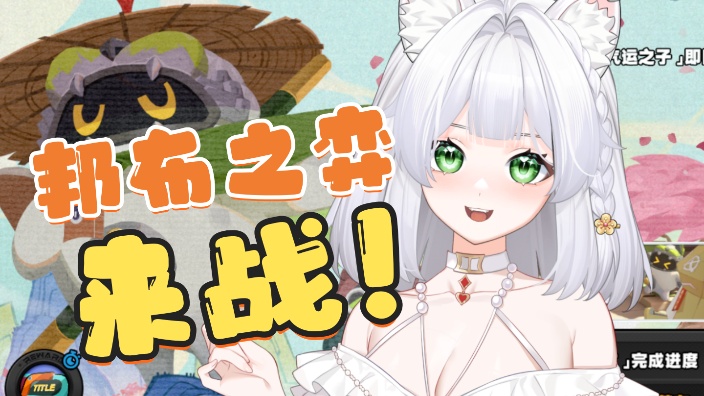 来玩邦布之弈!下棋! 的封面图