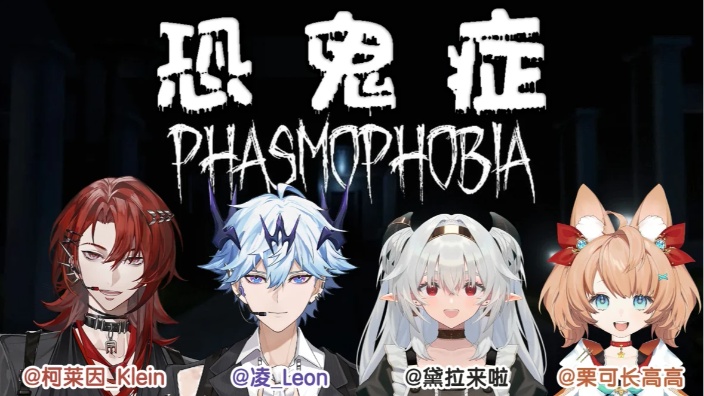 【生日月活动中】四人小队抓鬼！ 的封面图