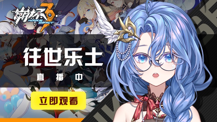 崩坏3 往世乐土 day忘了是几