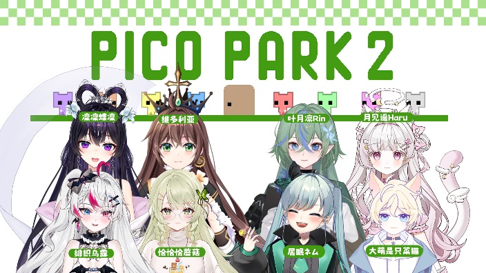 【联动回】一起玩pico park2 的封面图