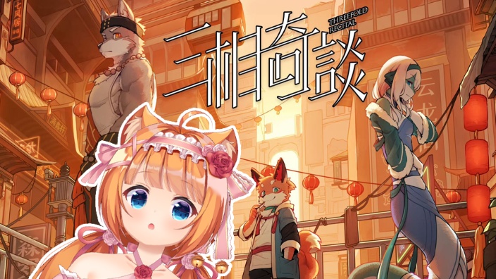 玩玩三相奇谈⭐ 的封面图