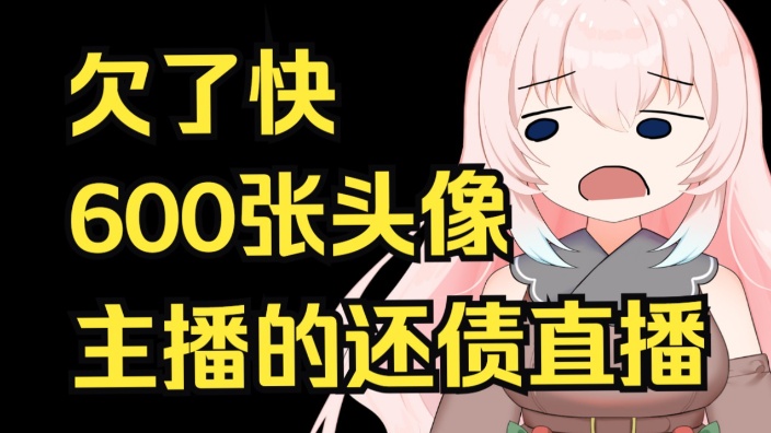 画不完 的封面图