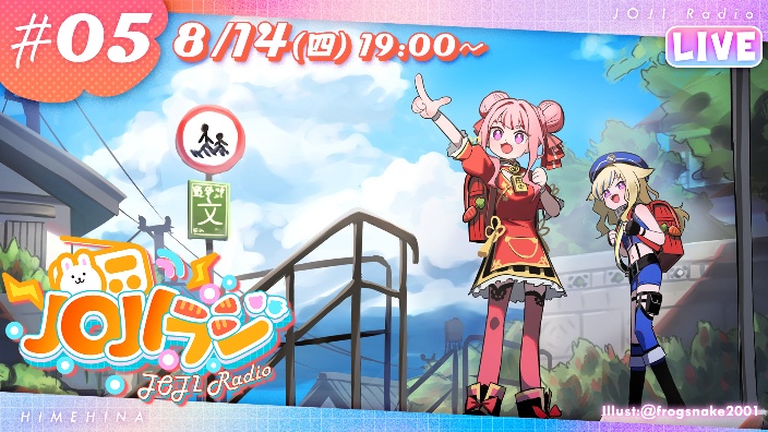 JOJI Radio #05 的封面图