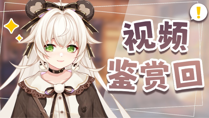 【视频鉴赏】꒰ঌ等身抱枕最后3天໒꒱ 的封面图