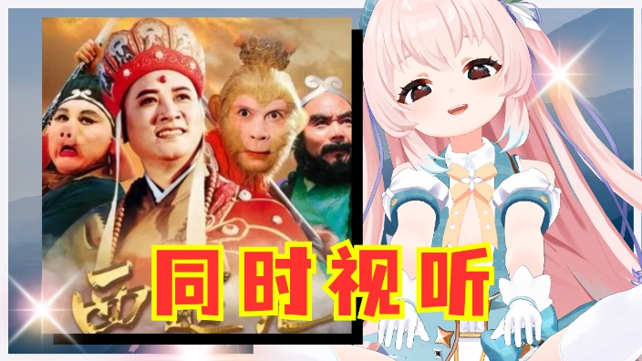 准备下第一次看西游记 的封面图