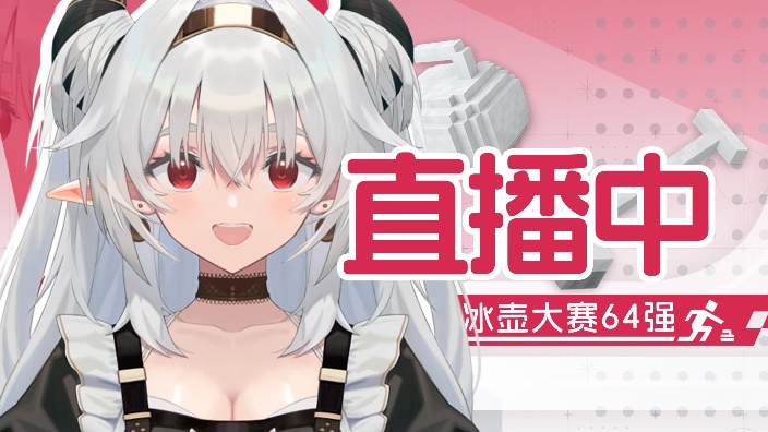 mc冰壶比赛!看看我们的羁绊吧! 的封面图