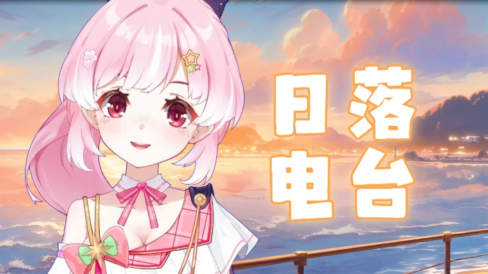 推歌电台！好听再关注~ 的封面图