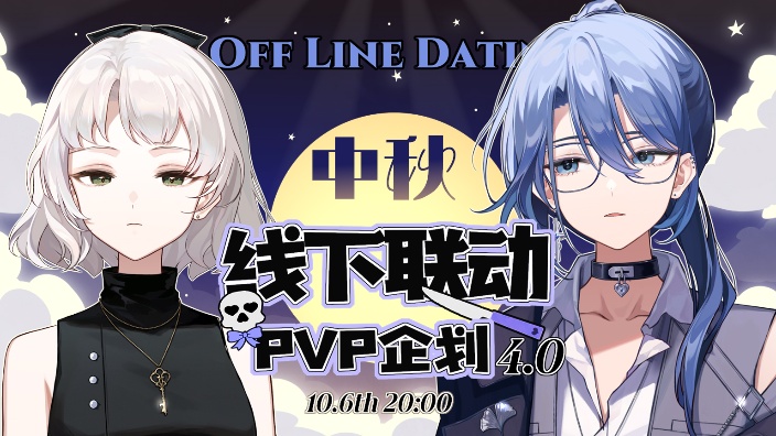 【银绿】中秋pvp4.0 的封面图