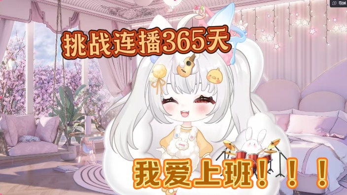 挑战连播365天第11天 的封面图