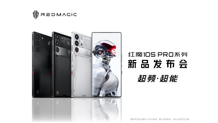 红魔10SPro系列新品发布会 的封面图