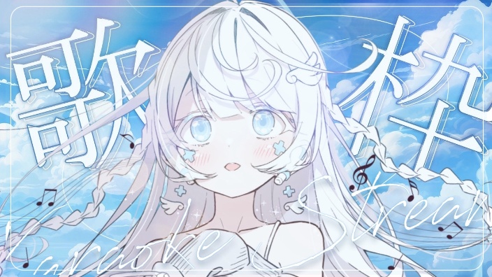 【B限】summer~~歌回！！！ 的封面图