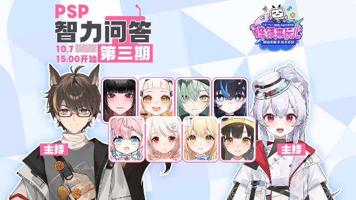 【psplive七天乐】智力问答结束了 的封面图
