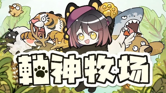 猫神牧场! #1 的封面图