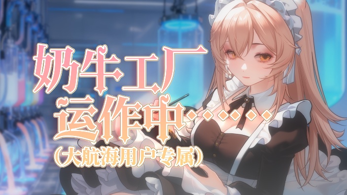 3d麦】占有欲犯了我的食神呢 的封面图