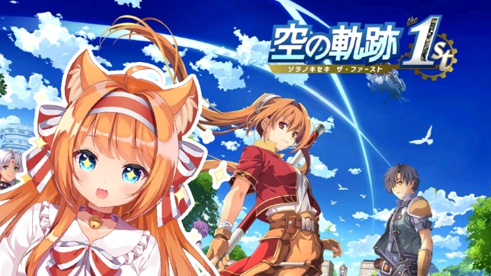 让本喵品尝一下空之轨迹!⭐ 的封面图