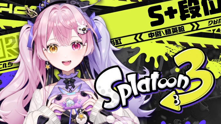 打套八段锦然后来Splatoon! 的封面图