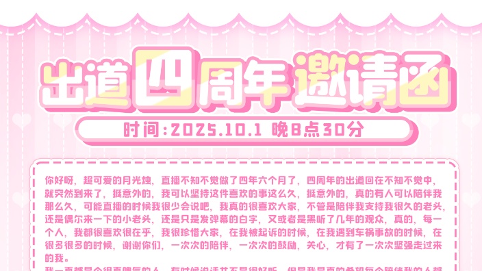猫猫四周年活动进行中 的封面图