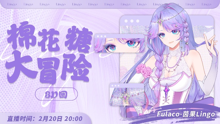 和茵果一起棉花糖大冒险吧！ 的封面图