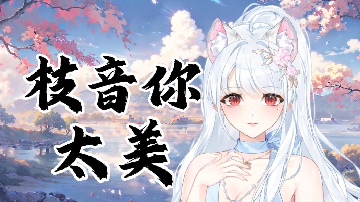 金风玉露一相逢,便胜却人间无数 的封面图