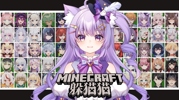 【MC躲猫猫】今天15号 的封面图