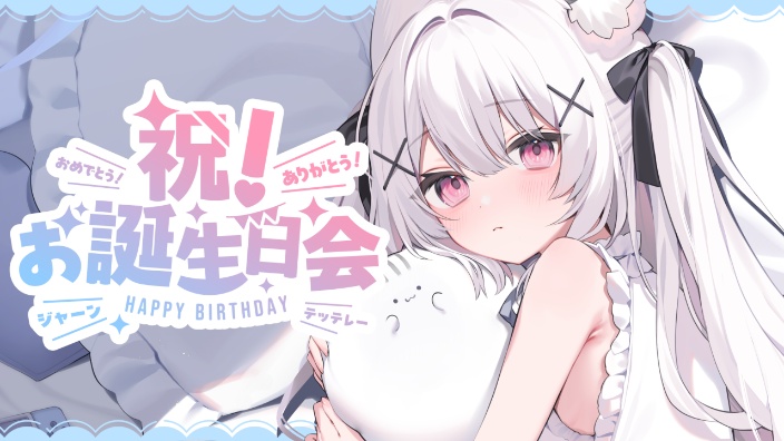 【B限】生日快乐~我????