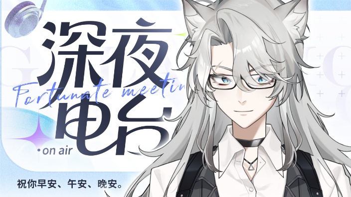 【夜谈】总之谈-集口令活动中 的封面图