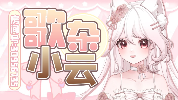 【私皮呆V】b站第一可爱猫猫 的封面图