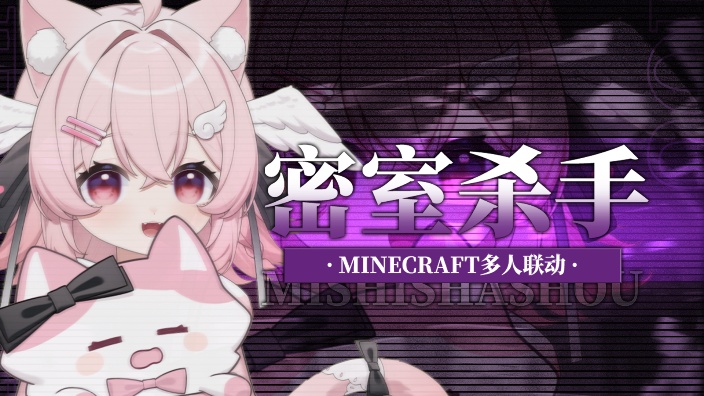 晚上好！MC大联动 的封面图