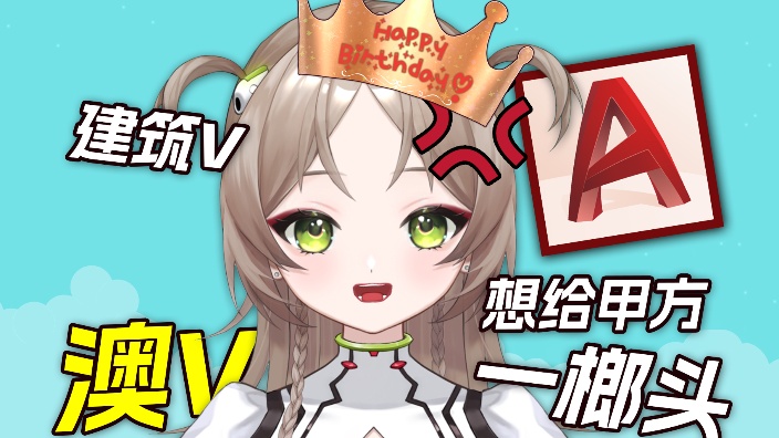 【澳V】被欠薪的社畜澳V 的封面图
