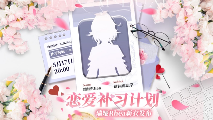【瑞娅春季新衣发布】恋爱补习计划????